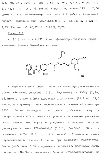 Соединения ингибиторы vla-4 (патент 2264386)