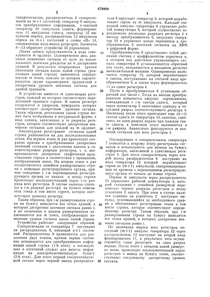 Регистрирующее устройство (патент 478999)