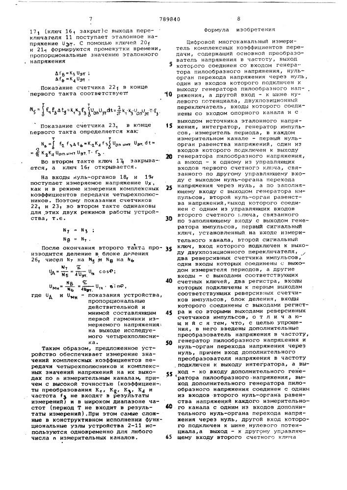 Цифровой многоканальный измеритель комплексных коэффициентов передачи (патент 789840)