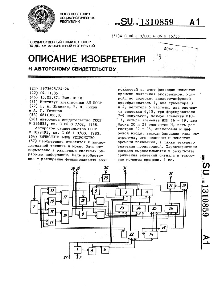 Вычислительное устройство (патент 1310859)