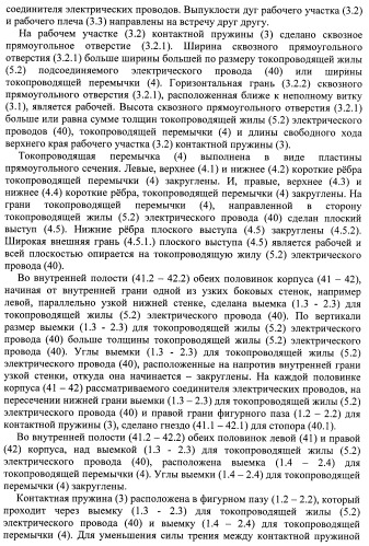 Соединитель электрических проводов (патент 2421854)