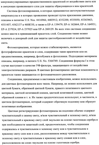 Бензотриазоловые уф-поглотители, обладающие смещенным в длинноволновую сторону спектром поглощения, и их применение (патент 2455305)