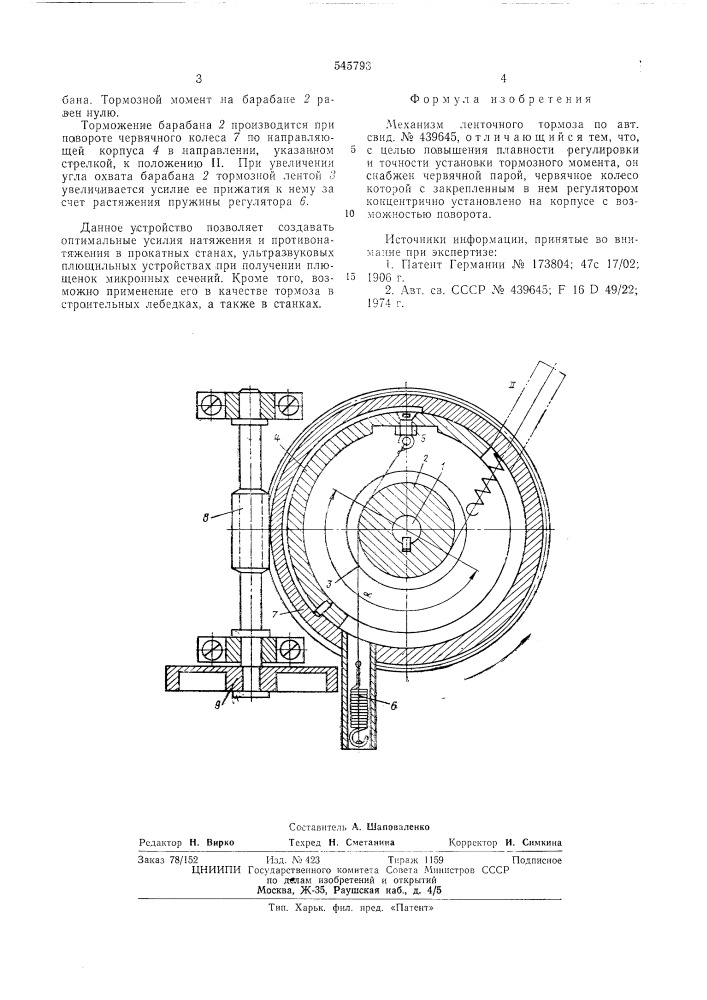 Механизм ленточного тормоза (патент 545793)