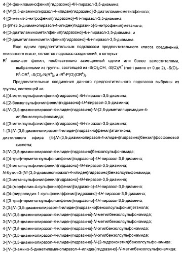 Производные гидразонпиразола и их применение в качестве лекарственного средства (патент 2332996)