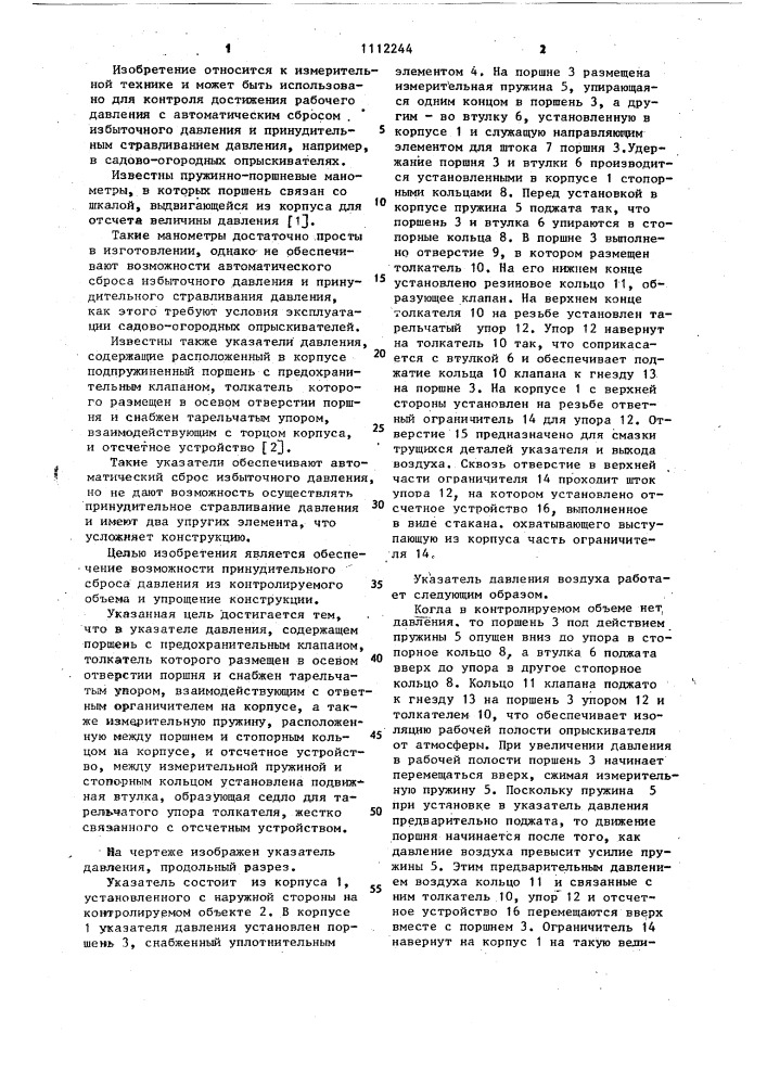 Указатель давления (патент 1112244)