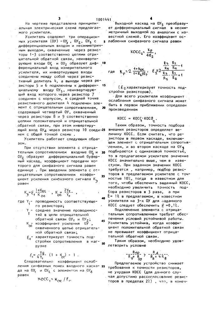 Усилитель (патент 1001441)