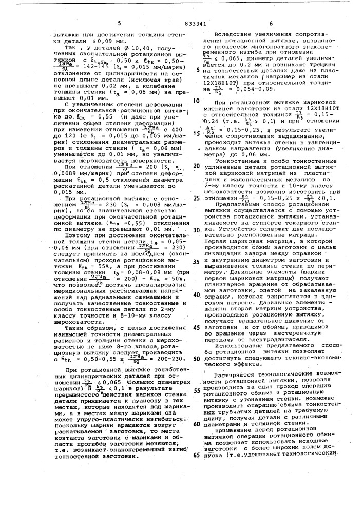 Способ ротационной вытяжкицилиндрических деталей (патент 833341)