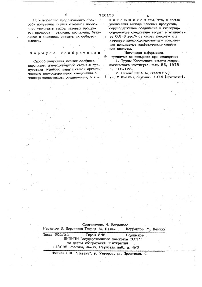 Способ получения низших олефинов (патент 726153)