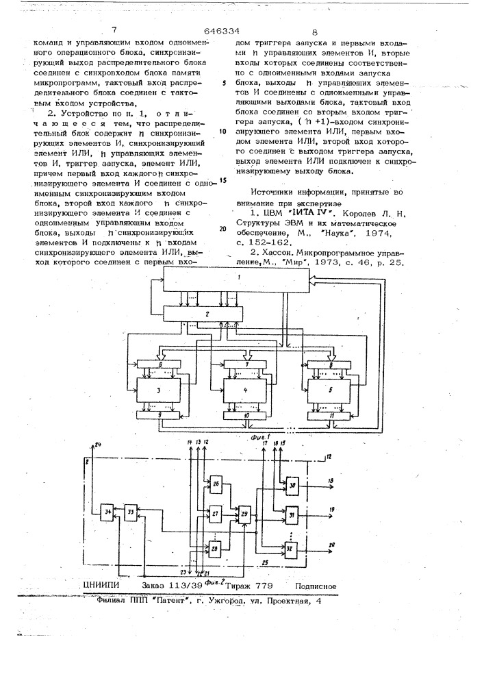 Устройство микропрограммного управления (патент 646334)