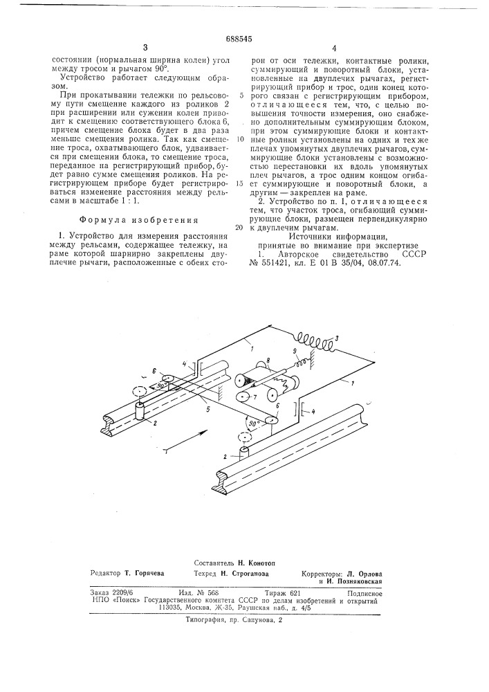 Устройство для измерения расстояния между рельсами (патент 688545)