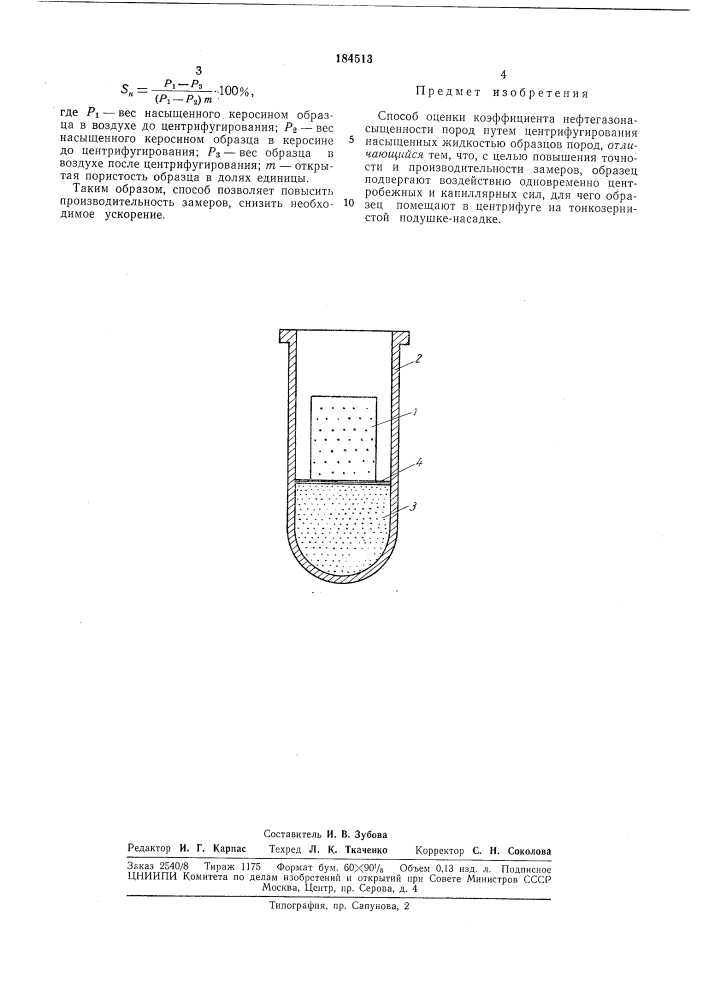 Способ оценки коэффициента нефтегазонасыщенности пород (патент 184513)