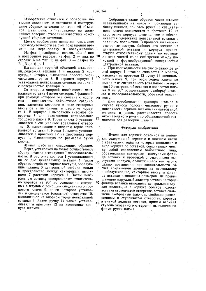 Штамп для горячей объемной штамповки (патент 1378154)