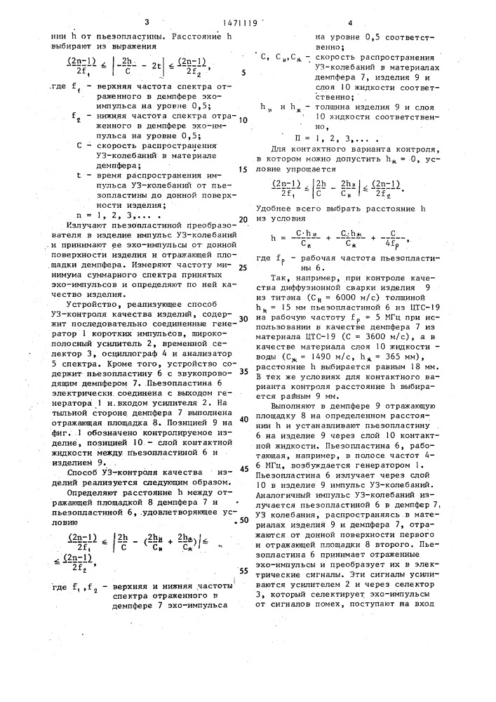 Способ ультразвукового контроля качества изделий (патент 1471119)