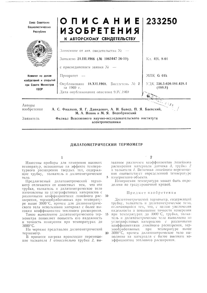 Дилатометрический терл^ометр (патент 233250)