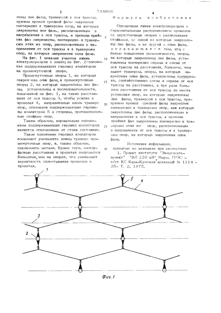 Одноцепная линия электропередачи (патент 744806)