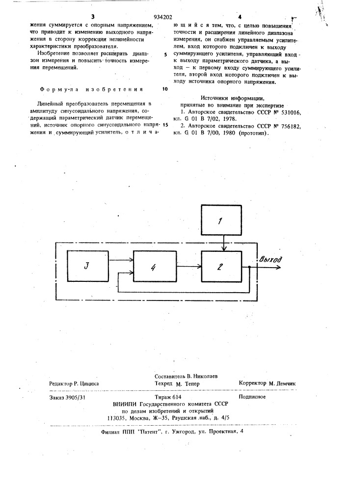Линейный преобразователь перемещения в амплитуду синусоидального напряжения (патент 934202)