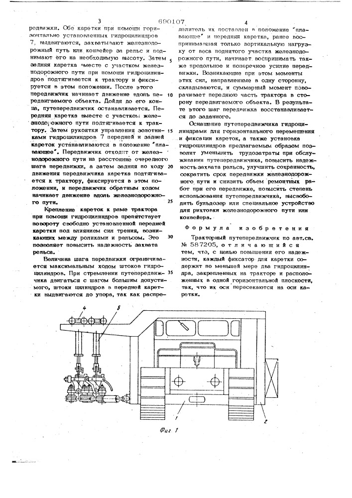 Тракторный путепередвижчик (патент 690107)