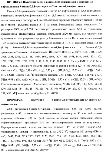 Способ получения 6,7-замещенных 2,3,5,8-тетрагидрокси-1,4-нафтохинонов (спиназаринов) и промежуточные соединения, используемые в этом способе (патент 2437870)