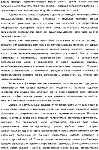 Производные пирроло[3,2-c]пиридин-4-он 2-индолинона в качестве ингибиторов протеинкиназы (патент 2410387)