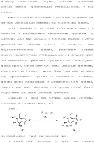 Производное индола (патент 2454415)