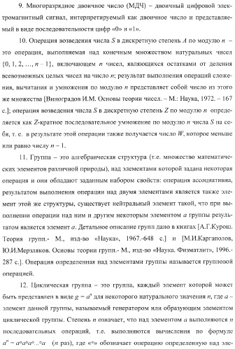 Способ формирования и проверки подлинности электронной цифровой подписи, заверяющей электронный документ (патент 2369972)