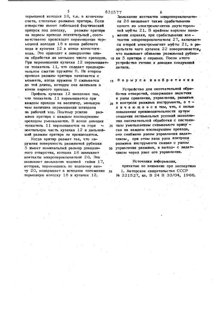 Устройство для окончательной обработ-ки отверстий (патент 831577)