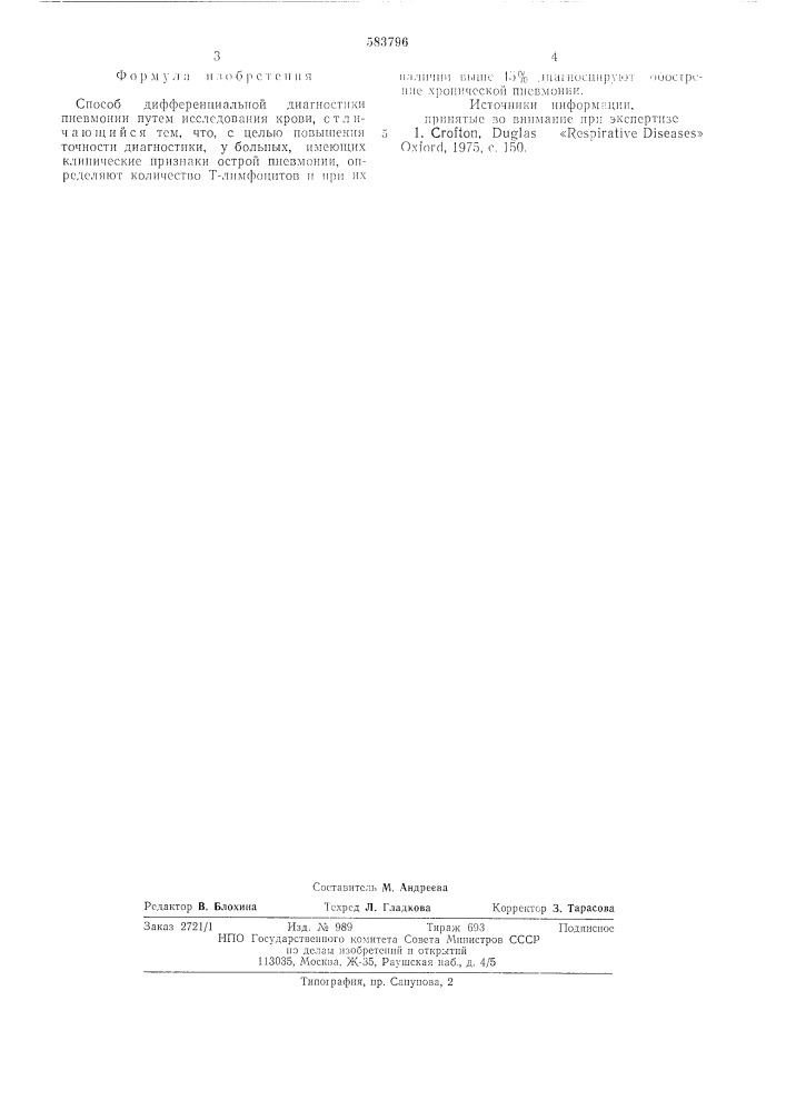 Способ дифференциальной диагностики пневмонии (патент 583796)