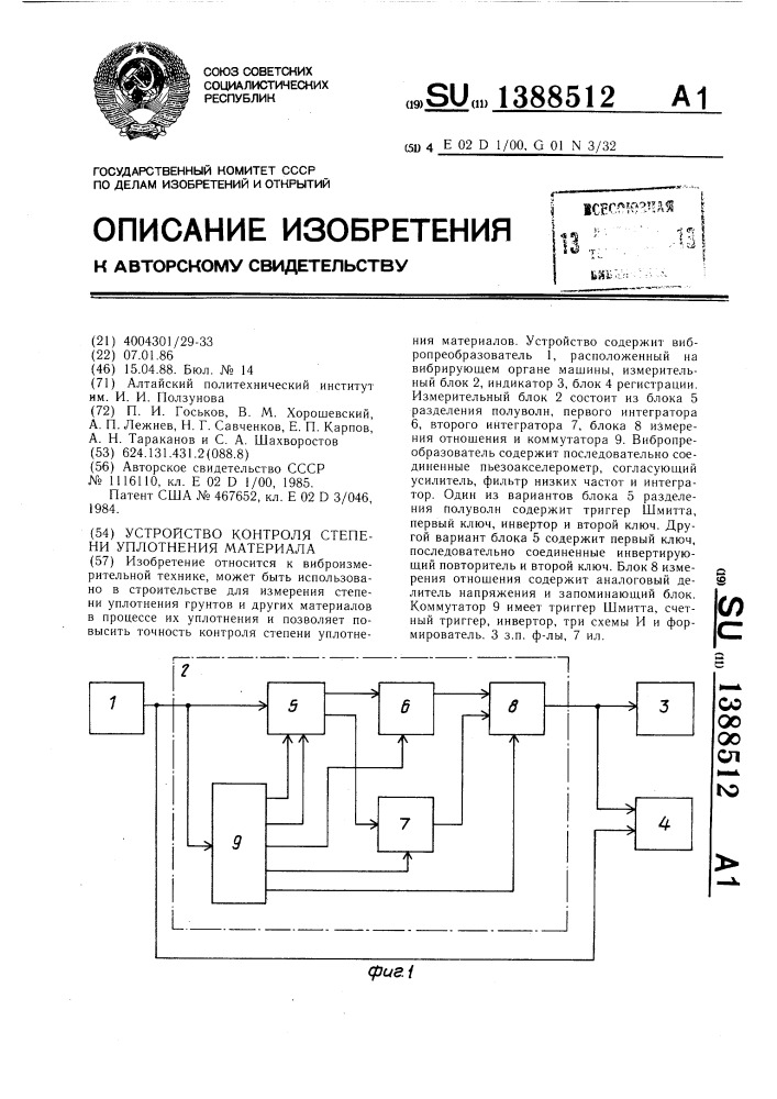 Устройство контроля степени уплотнения материала (патент 1388512)