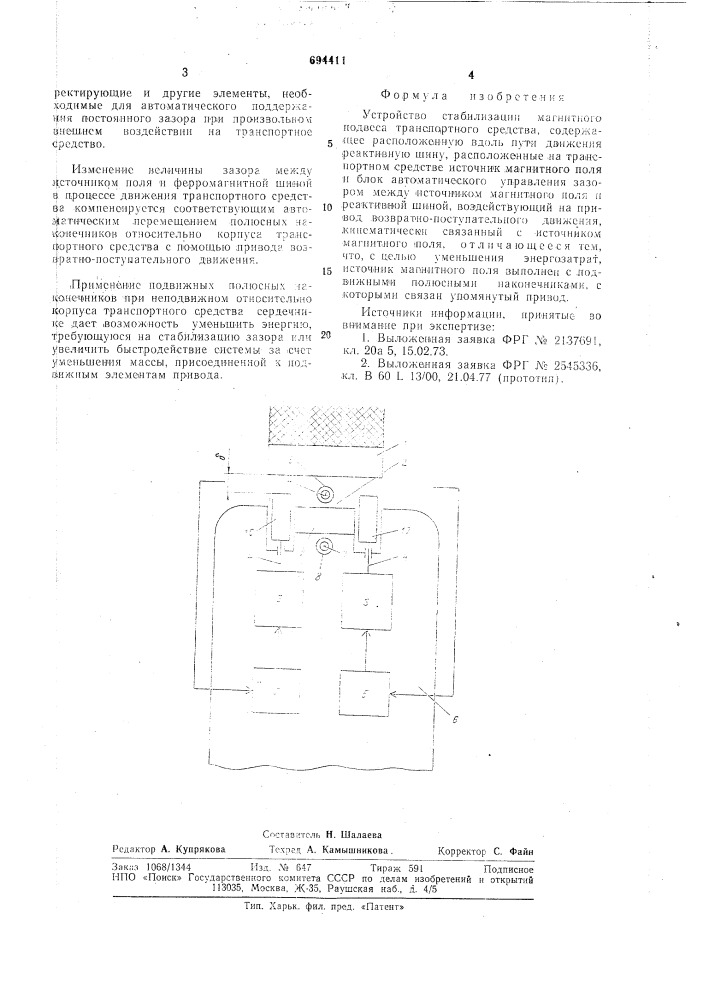 Устройство стабилизации магнитного подвеса транспортного средства (патент 694411)