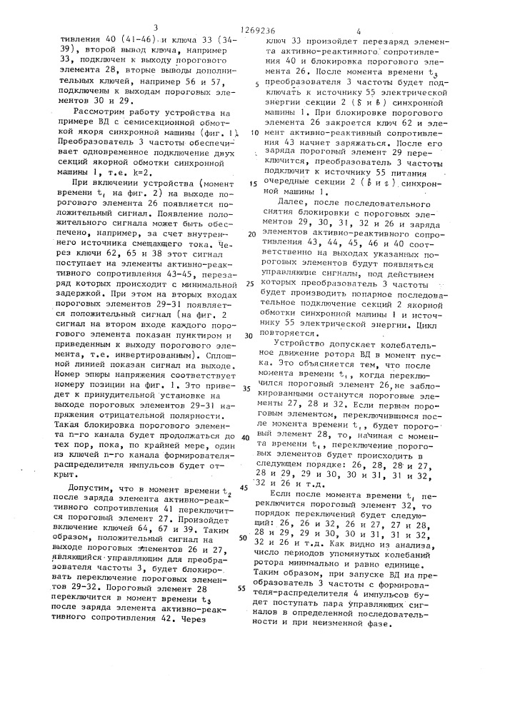 Вентильный электродвигатель (патент 1269236)