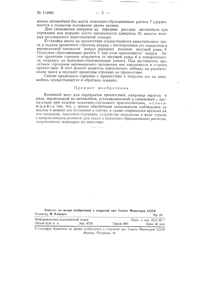 Патент ссср  113891 (патент 113891)