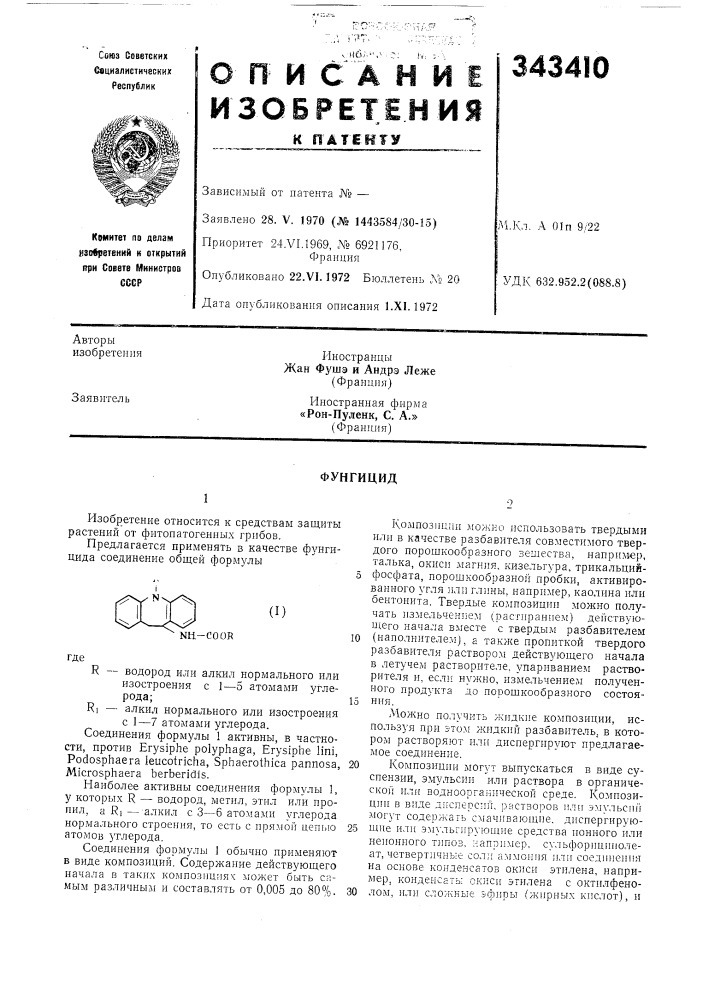 Патент ссср  343410 (патент 343410)