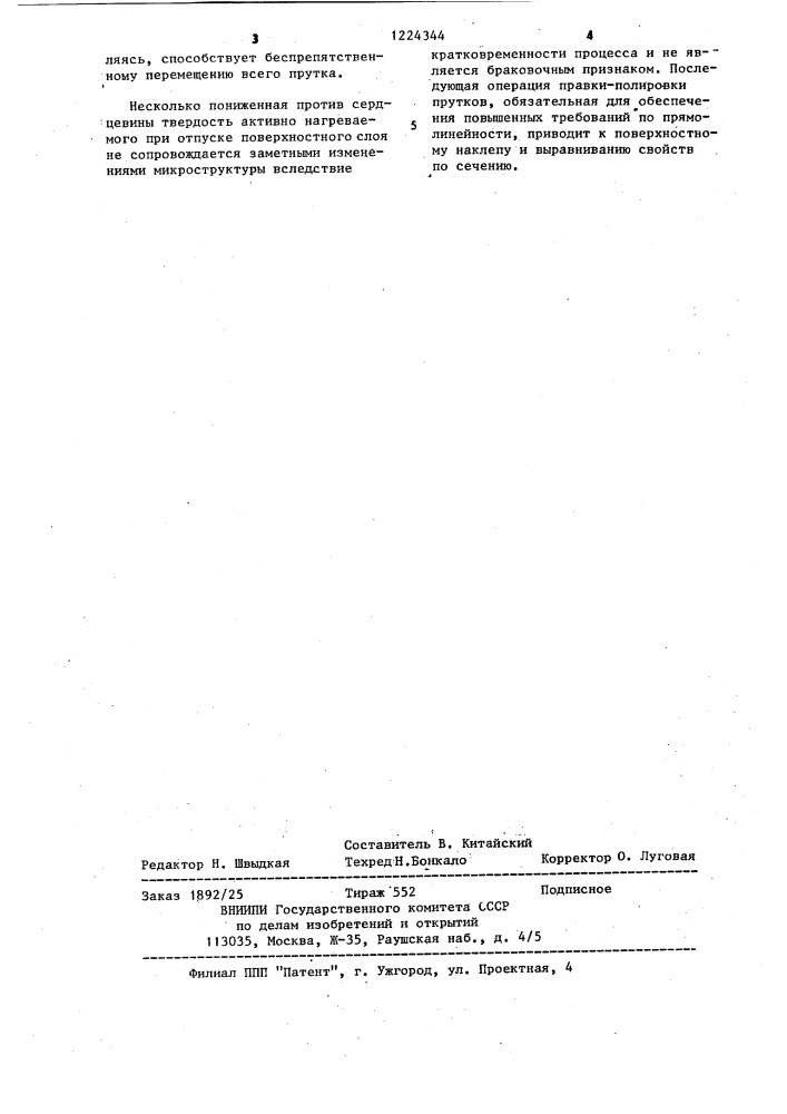 Способ термической обработки длинномерных изделий (патент 1224344)