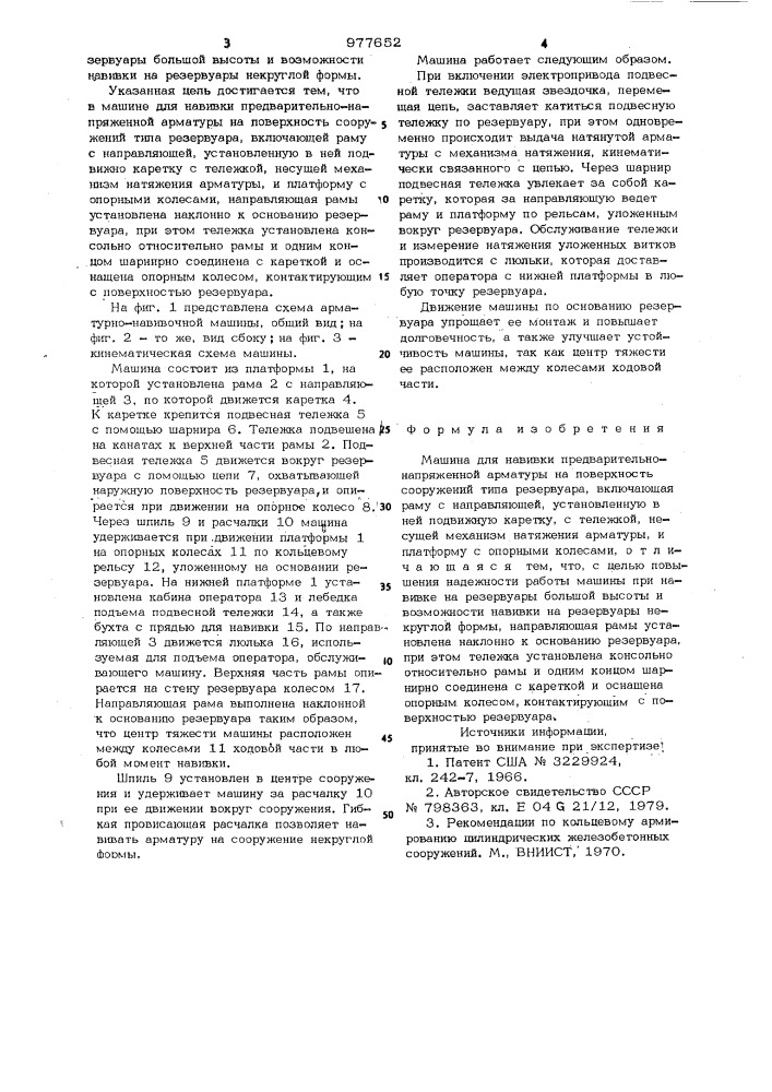 Машина для навивки предварительно-напряженной арматуры (патент 977652)