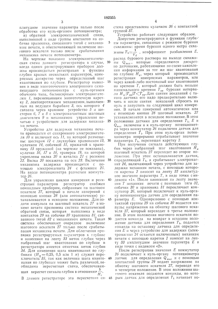 Регистратор для записи кривых (патент 182355)
