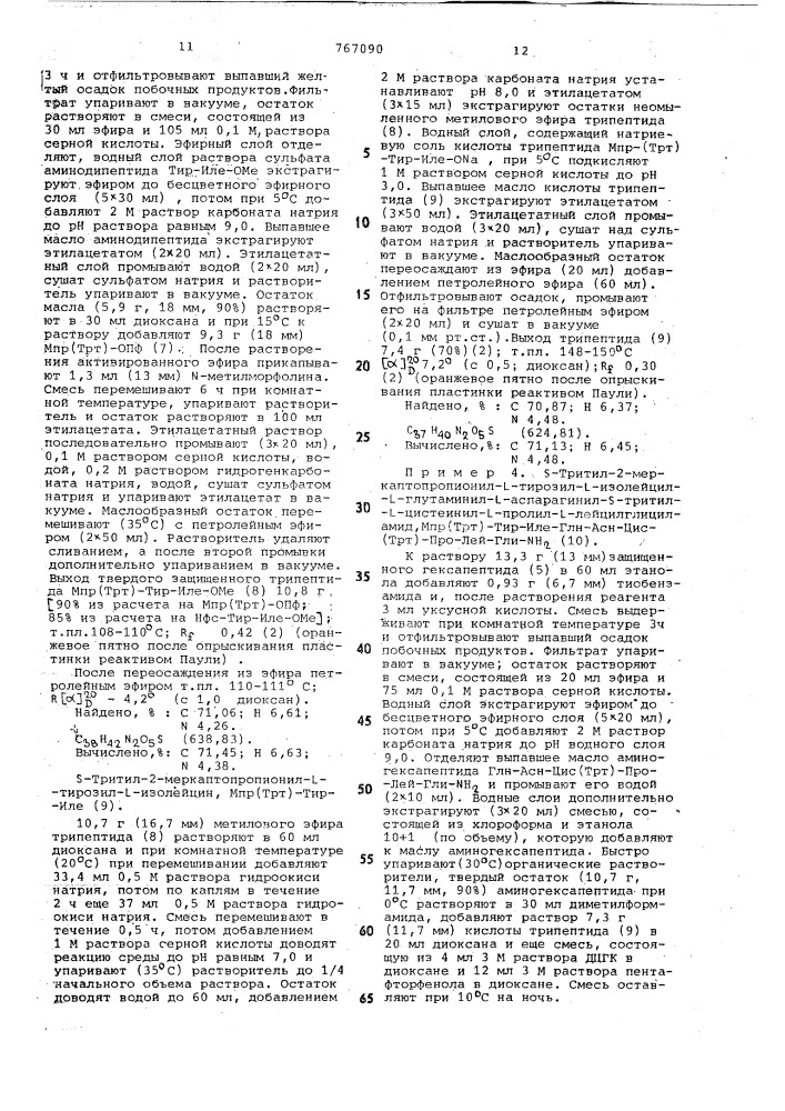 Способ отщепления сульфенильных групп от - сульфениламинокислот и сульфенилпептидов (патент 767090)