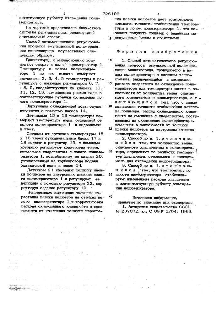 Способ автоматического регулирования процесса эмульсионной полимеризации винилхлорида (патент 726109)