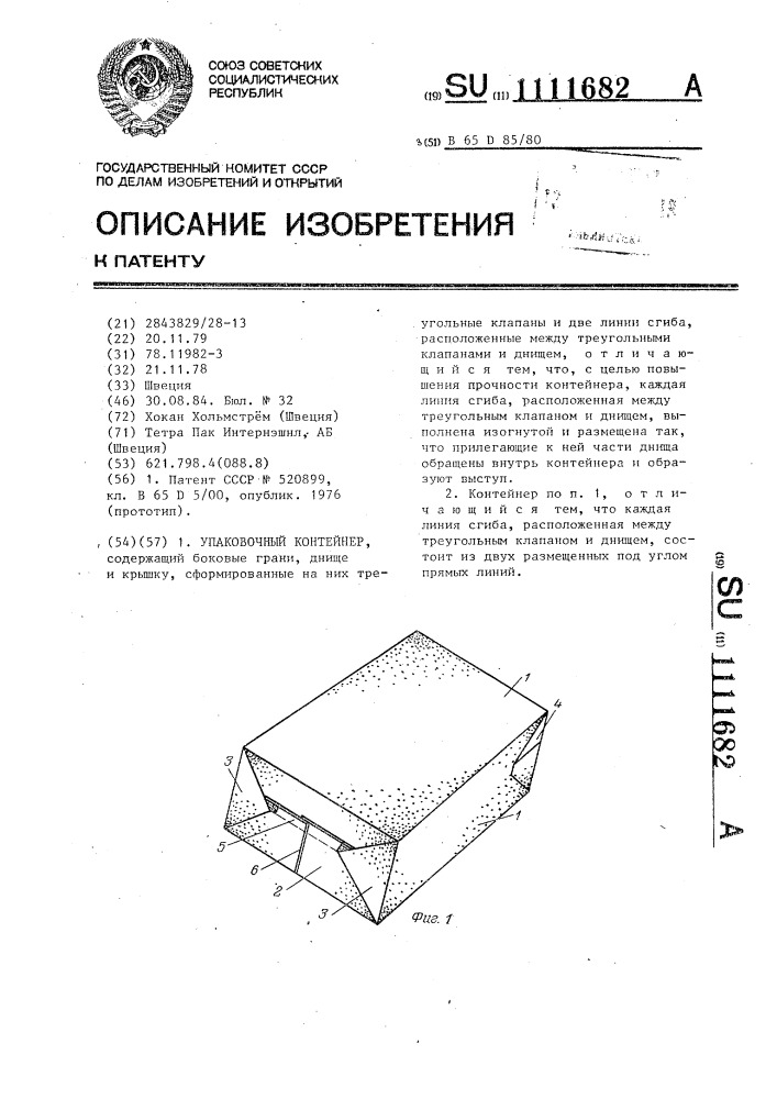 Упаковочный контейнер (патент 1111682)