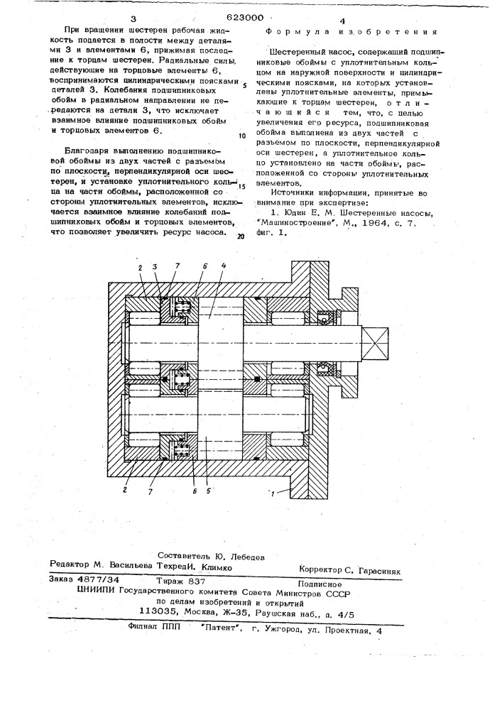 Шестеренный насос (патент 623000)