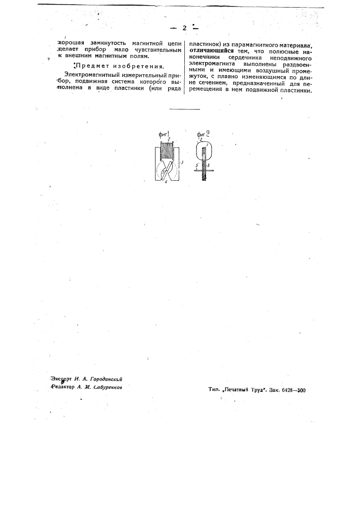 Электромагнитный измерительный прибор (патент 42204)