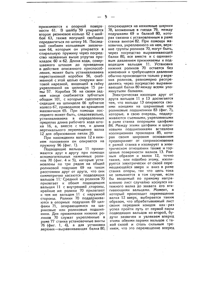 Станок для правки листового металла (патент 9334)