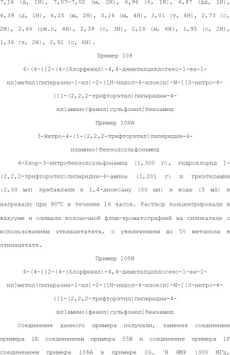 Селективные к bcl-2 агенты, вызывающие апоптоз, для лечения рака и иммунных заболеваний (патент 2497822)