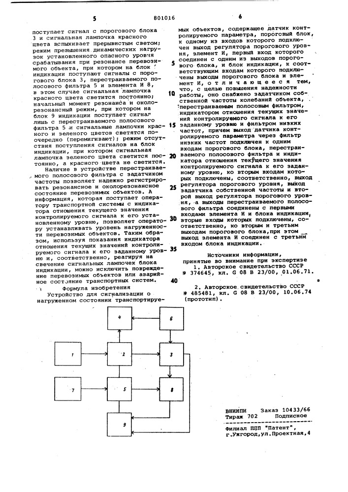 Устройство для сигнализации онагруженном состоянии транспор- тируемых об'ектов (патент 801016)