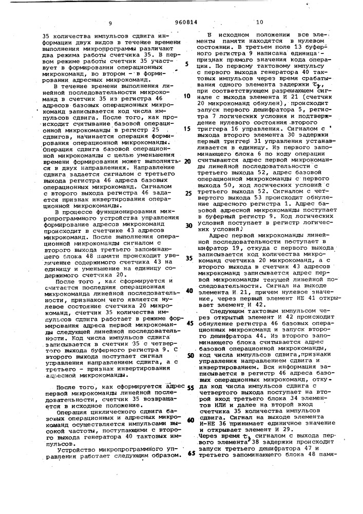 Устройство микропрограммного управления (патент 960814)