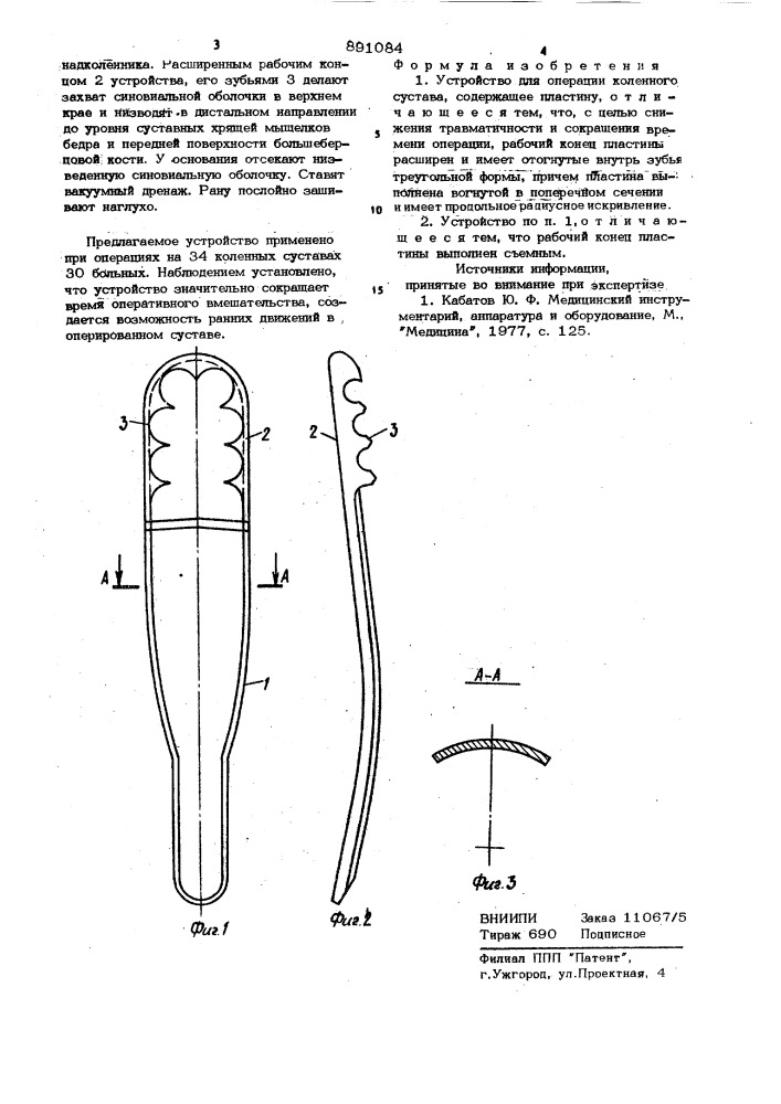 Устройство для операции коленного сустава (патент 891084)