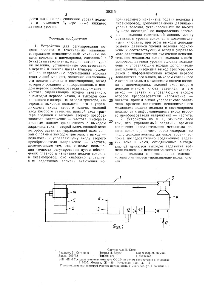 Устройство для регулирования подачи волокна к текстильным машинам (патент 1392154)