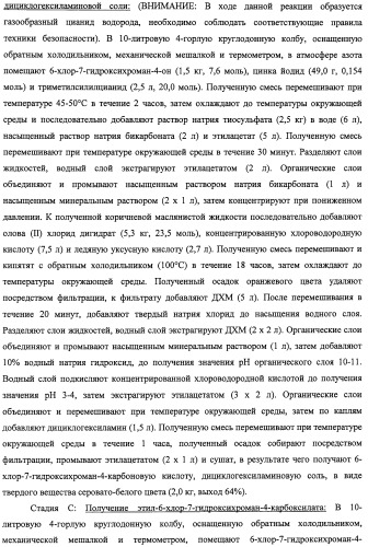 Производные феноксихроманкарбоновой кислоты, замещенные в 6-ом положении (патент 2507200)