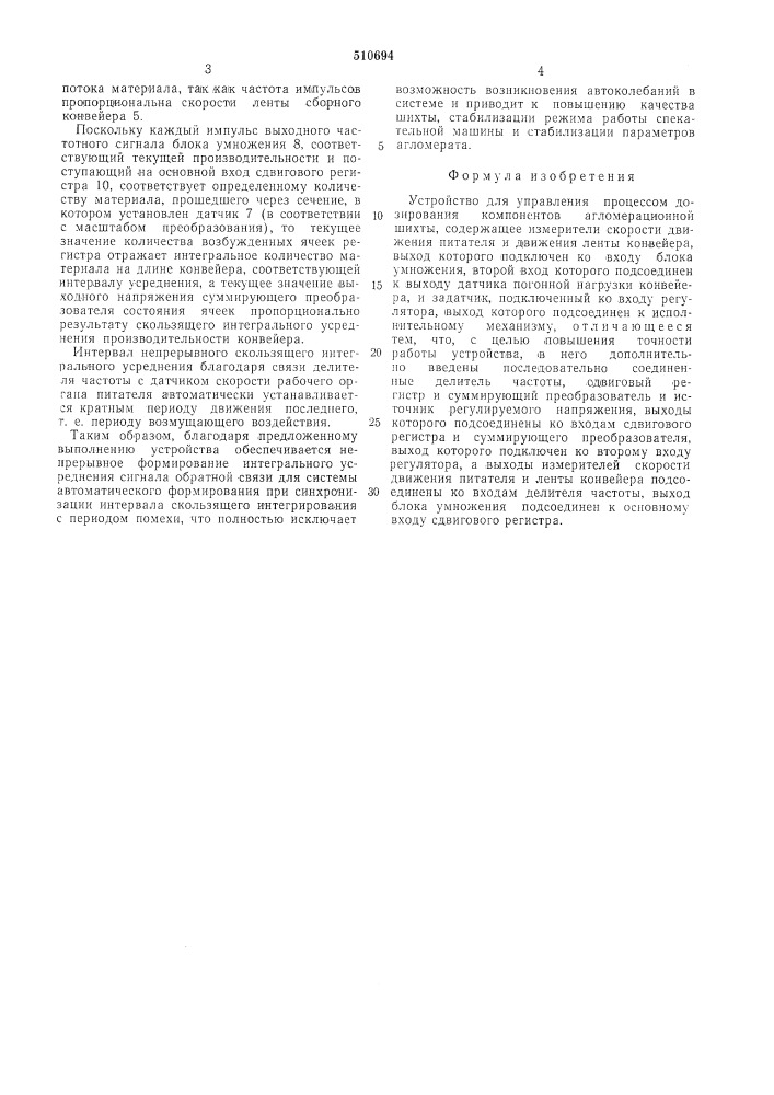 Устройство для управления процессом дозирования компонентов агломерационной шихты (патент 510694)