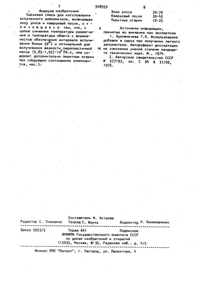 Сырьевая смесь для изготовления вспученного заполнителя (патент 948959)