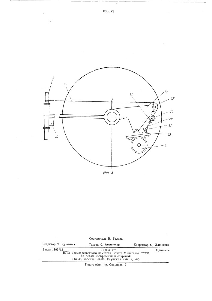 Устройство для отделки бетонных поверхностей (патент 630379)